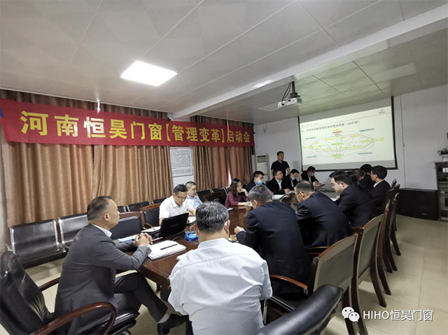 恒昊门窗管理变革启动会成功召开