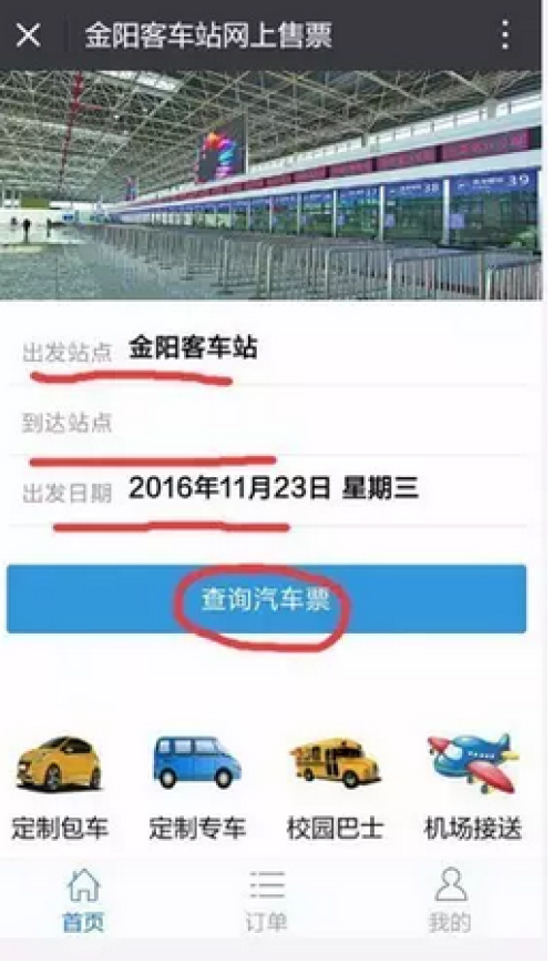 贵阳汽车站可微信购票 实在太方便了