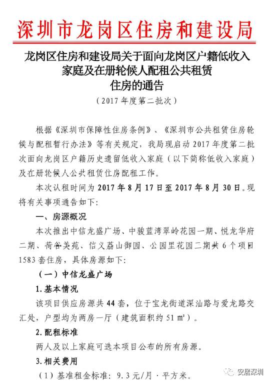 西安廉租房分布图_深圳 廉租房 收入(2)
