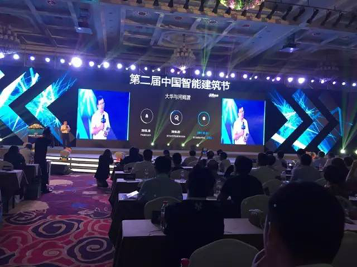 主题演讲《中国智能建筑行业的未来之路》