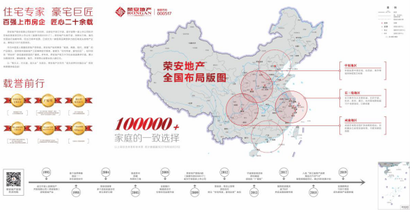 榮安