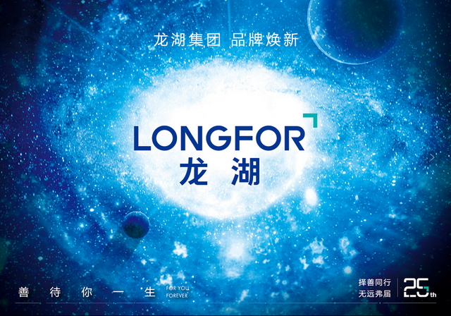 龙湖创业25周年品牌升级 全新形象迈向新征程