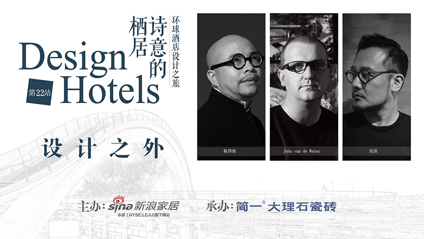 环球酒店设计之旅 | 第22站，福州站，精彩专题