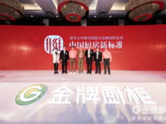 金牌厨柜联合清华大学研究院发布中国厨房新 ...