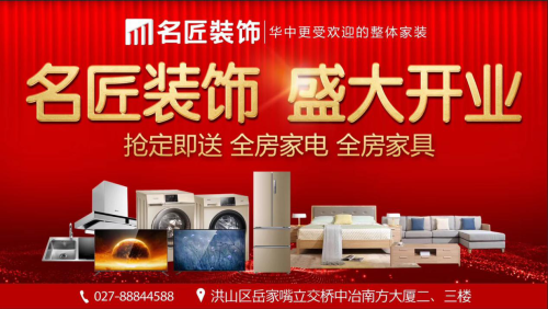 名匠装饰领导与媒体嘉宾合影
