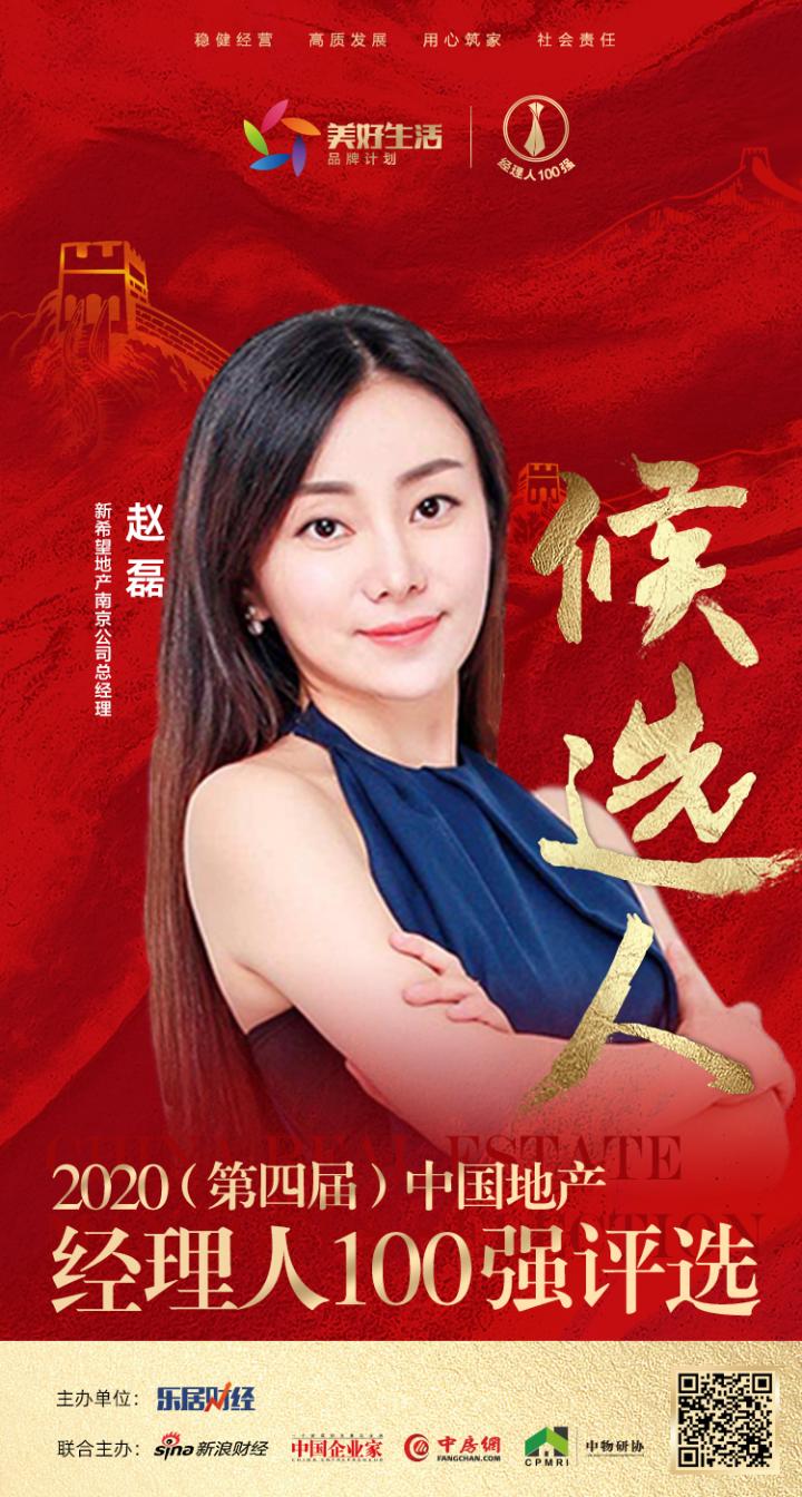 新希望赵磊获提名参选
