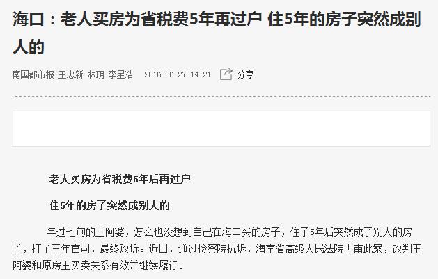 水哥说楼，秦皇岛房产新闻买房过户费到底该咋省