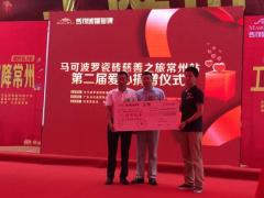 马可波罗瓷砖慈善基金再次捐助30名学生