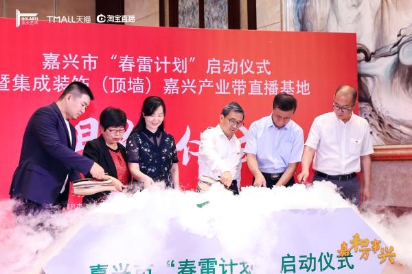 嘉兴市“春雷计划”启动仪式