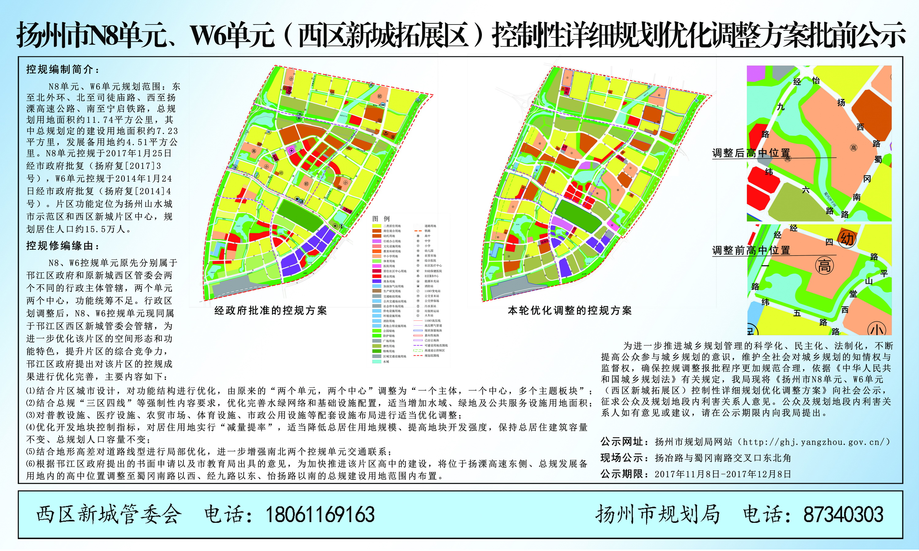 扬州西区新城再添蜀冈小学,邗江区高级中学