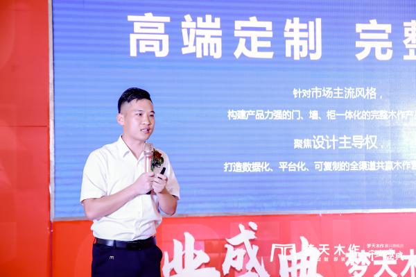 梦天家居集团产品企划部经理  张亮