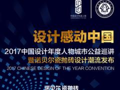 新浪直播|2017中国设计年度人物全国城 ...