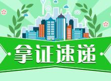 拿证速递 | 龙光玖悦台二期获批预售 均价9.05万/㎡