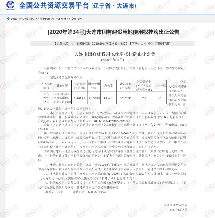 花园口经济区超3.5万平国有建设用地使用权挂牌出让