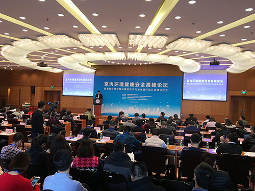 室内环境健康安全高峰论坛在京召开 探索
