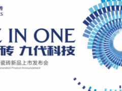 意大利发布会归来，第九代简一大理石瓷砖全 ...
