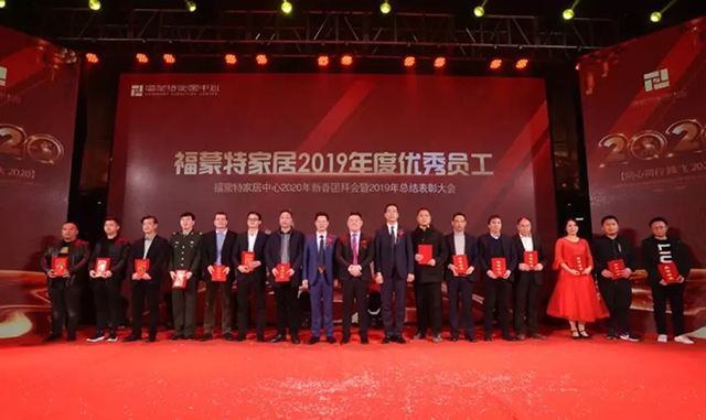 2019年度优秀员工表彰