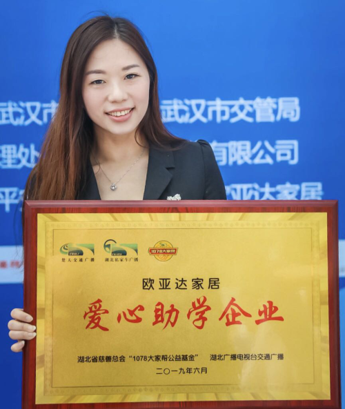 欧亚达家居爱心助考被授予“爱心助学企业”奖牌