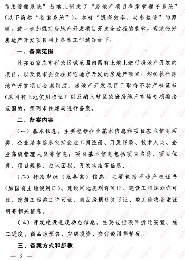 官方监管！房地产项目备房产新闻案3日完成审核 违规或予注销资质