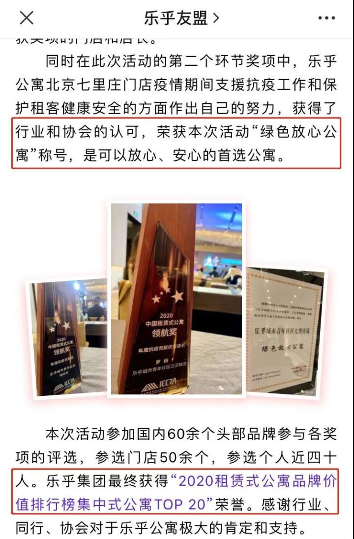 乐乎员工夜闯女租客房间 蛋壳房客两吃疑破产 长租公寓还能住吗?