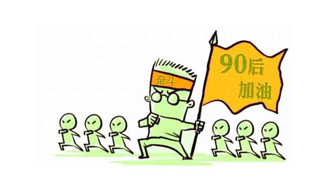 加油 加油