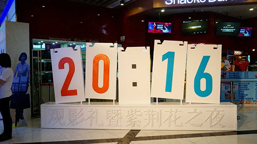 小浪已到现场，电影《20:16》观影礼暨紫荆花之夜马上开始