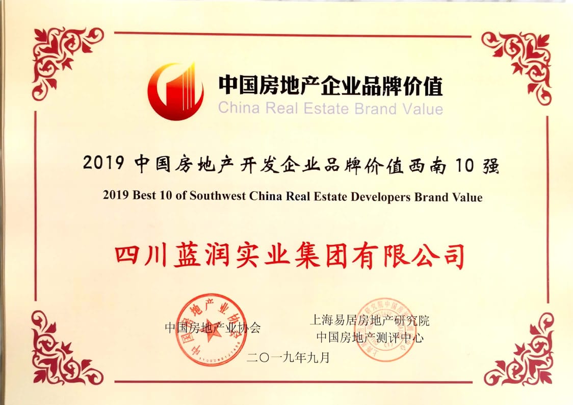 2019中国房地产开发企业品牌价值西南10强