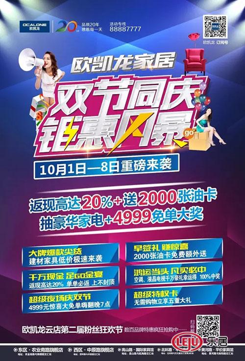 欧凯龙双节钜惠