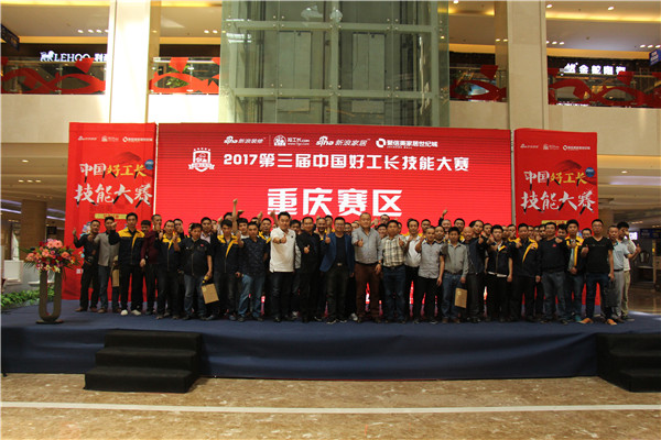 第三届中国好工长技能大赛在聚信美家居世纪城成功启动