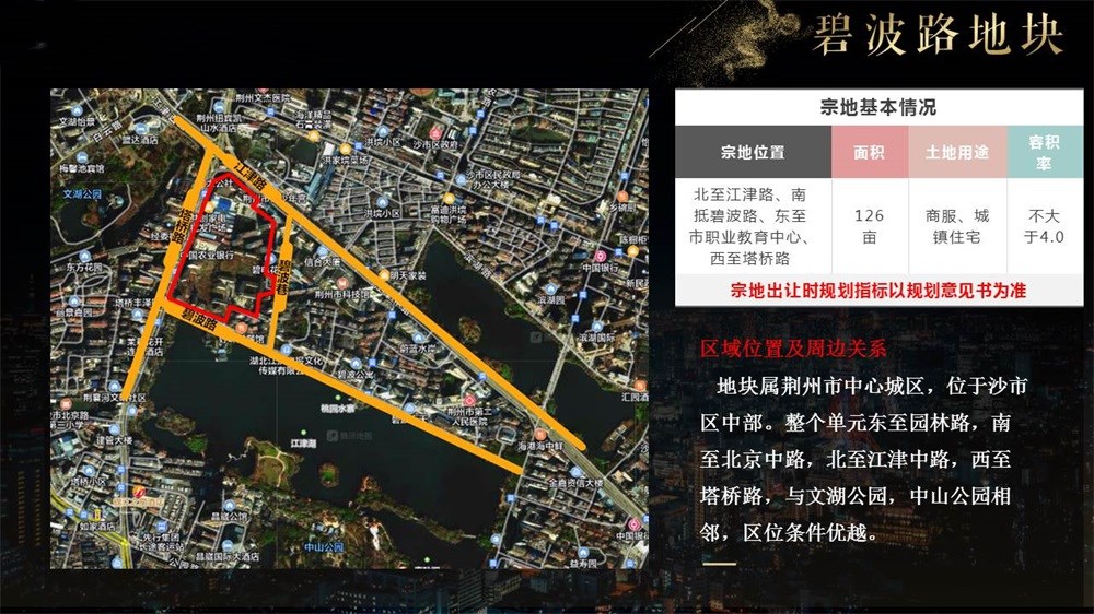 起拍价9.88亿 荆州碧波路P021地块 将于9月28日拍卖