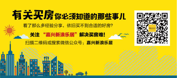 沪购房者转战嘉兴楼市：抢白菜模式开启 楼盘一抢而空