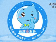 喜报 | 箭牌卫浴荣获五星级售后服务认证