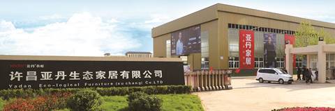  亚丹（河南）生产基地