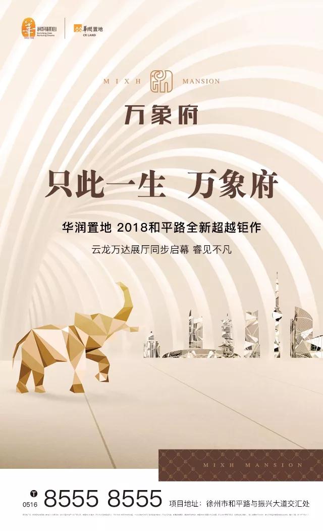 东区"鲜肉"盘 华润万象府今起验资