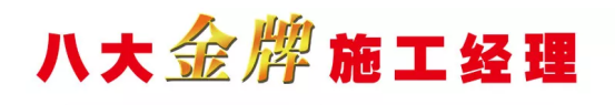 大宅金牌施工