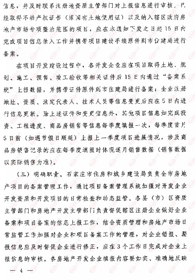 官方监管！房地产项目备房产新闻案3日完成审核 违规或予注销资质