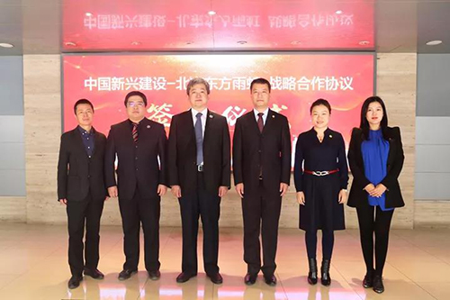 东方雨虹与中国新兴建设签署战略合作协议