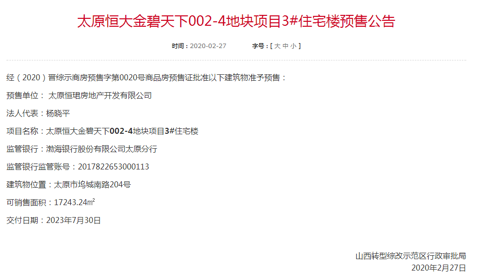 市场成交|上周太原新增3宗土地供应  1个项目新获预售证