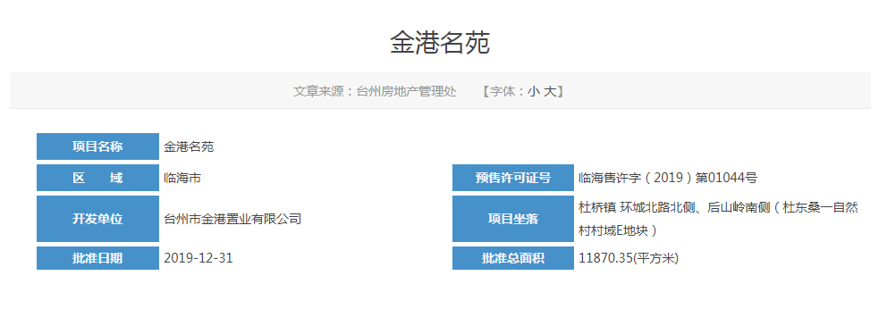 金港名苑已取得最新预售证