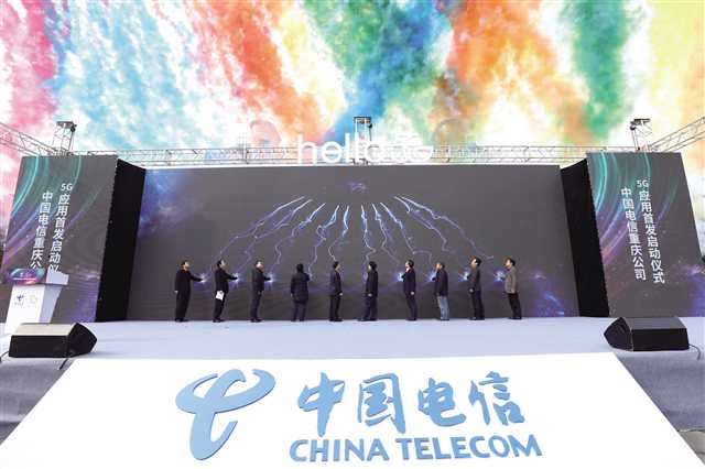5G落地 未来已来 重庆电信加速5G应用示范布
