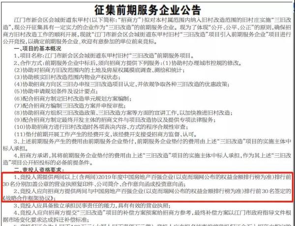 新会东甲村600余亩旧改来了，或将迎来全国百强TOP30房企！