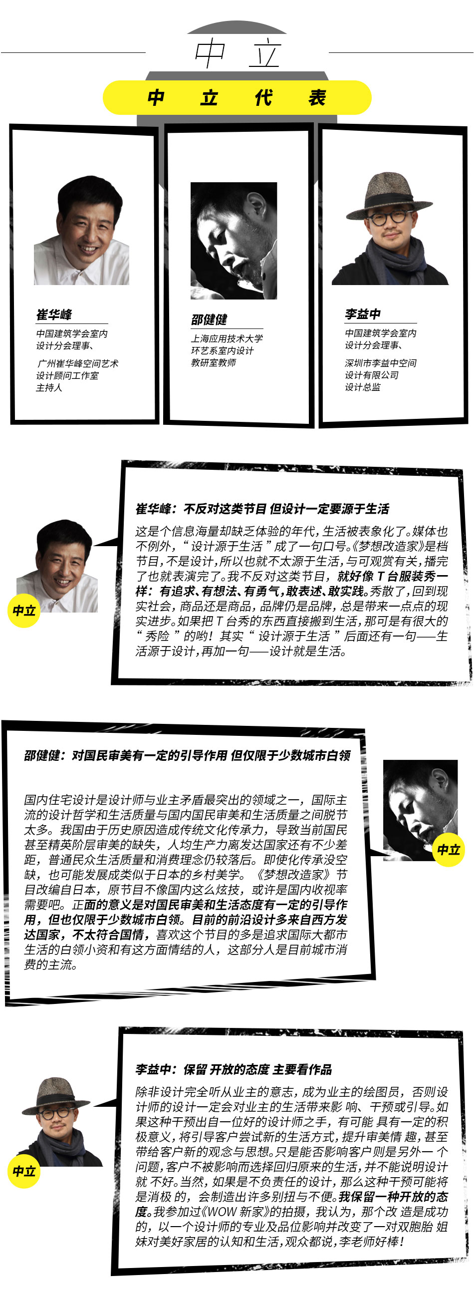 新浪pk台：空间改造节目是否误导了大众？