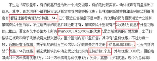 南京晨报报道的楼盘打折情况