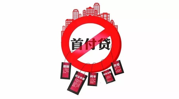 深圳众筹炒房整顿升级 排查与举报相结合清理首付贷