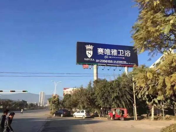 赛唯雅大理旗舰店位于佳利建材城旁投放的高炮广告