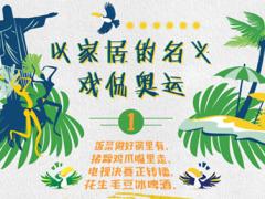 奥运营销热闹8月家居圈
