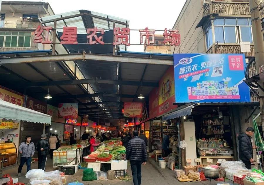 起拍价1307.5万 荆州市红星农贸市场将被拍卖