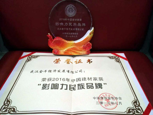 金牛管业荣获2016年中国建材家居影响力民族品牌企业奖