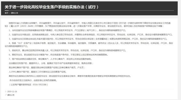 来源：固安县政府网站