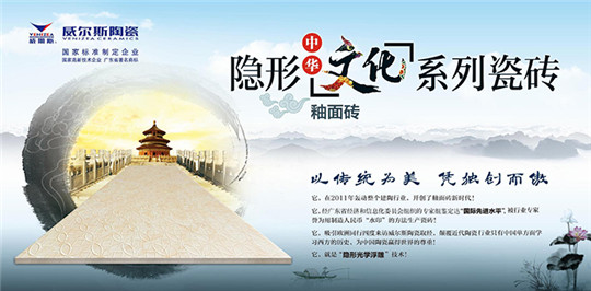 隐形中华文化系列瓷砖之“梅兰竹菊”系列产品